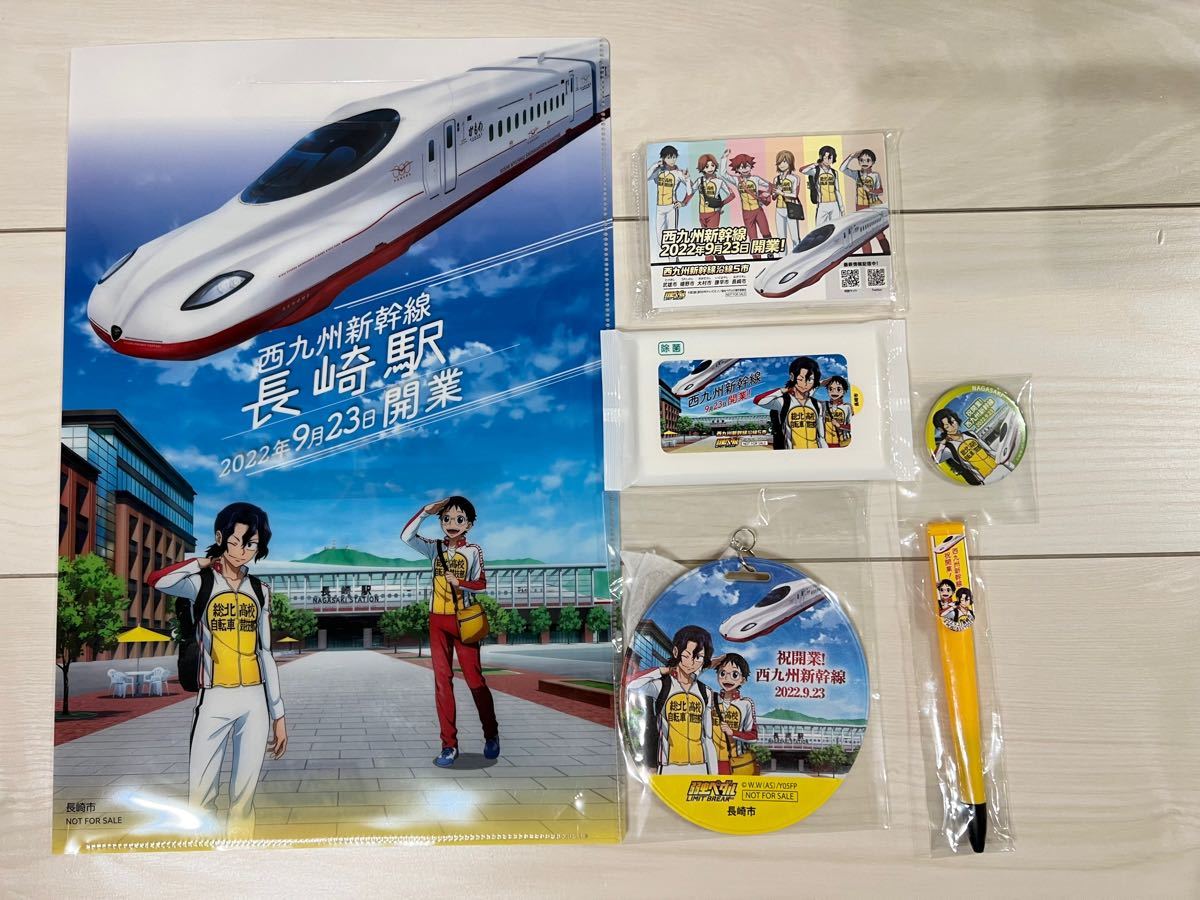 弱虫ペダル 長崎限定 非売品 | mercedariasmisionerasperu.org