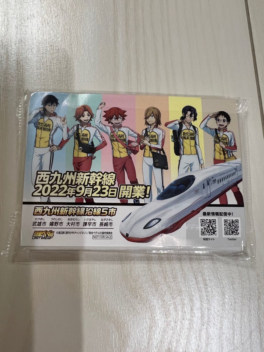 弱虫ペダル 長崎限定 非売品 | mercedariasmisionerasperu.org