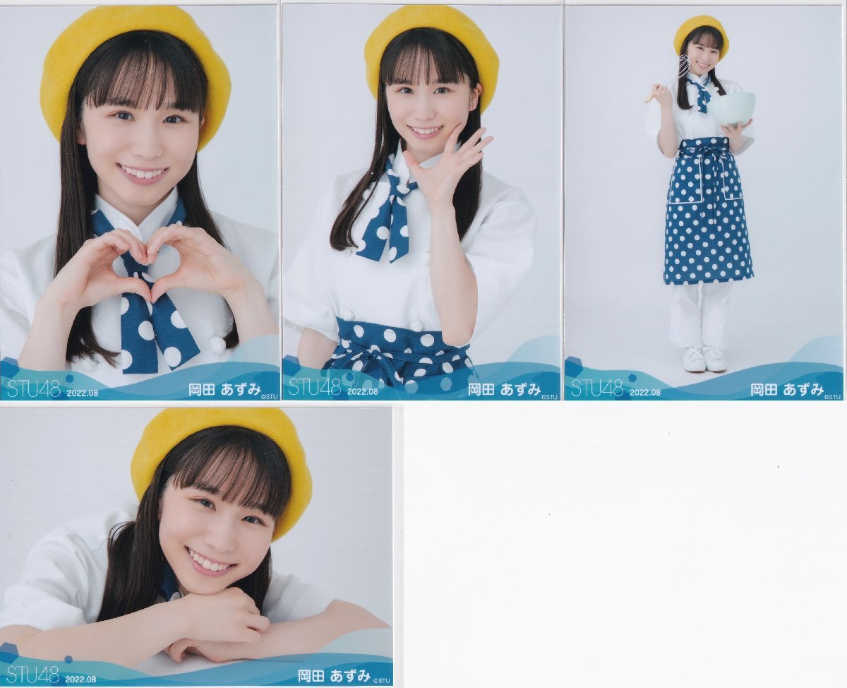 STU48 岡田あずみ 月別 netshop 生写真 2022 8月 2022.08 4種コンプ_画像1