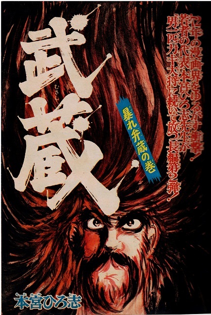 Bibian 比比昂- 少年ジャンプ1972年5号川崎のぼる永井豪カラー新 Bibian 比比昂- 少年ジャンプ1972年5号川崎のぼる永井豪カラー新