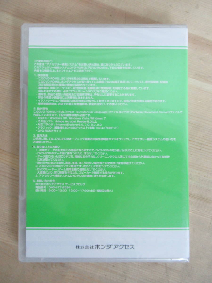 g27☆ 13) DVD HONDA ホンダ アクセサリー検索システム 16/Jun 取付説明書 取扱説明書 配電図 故障診断 ACCORD CR-V S660 FIT CIVIC 220901の画像4