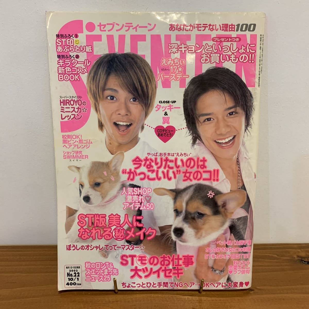 220922 セブンティーン2002年10/1 No.22★滝沢秀明 今井翼 深田恭子 鈴木えみ 田中美穂 榮倉奈々 制服★SEVENTEEN★ティーン雑誌_画像1