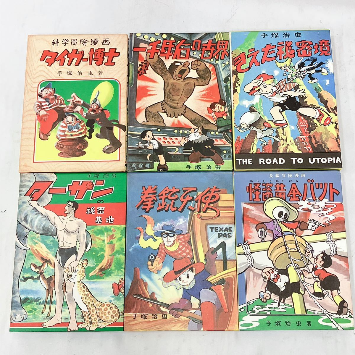 初期復刻 手塚治虫初期漫画館 全22巻+別巻1 ジャングル大帝2巻抜け