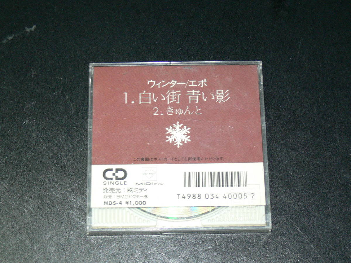 中古CD　8㎝シングル　EPO　白い街 青い影_画像2