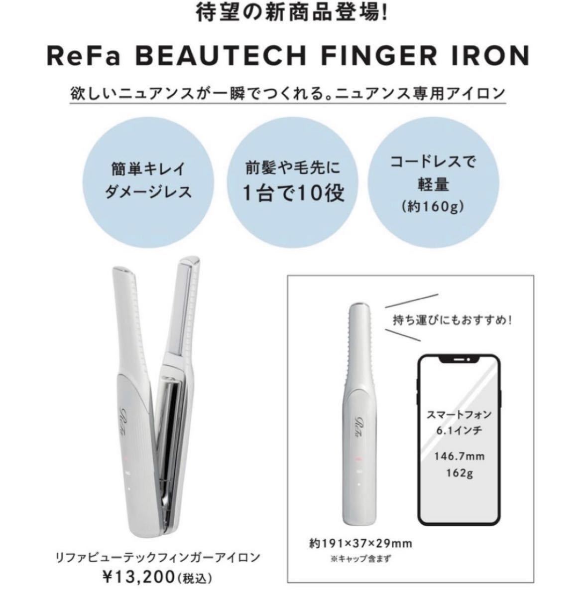 翌日発送可能 ReFa リファ BEAUTECH FINGER IRON フィンガーアイロン