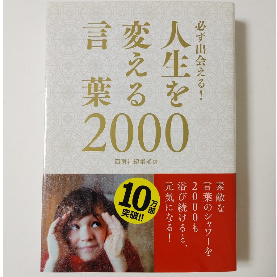ヤフオク 帯付 美品 必ず出会える 人生を変える言葉00 ヤフオク 帯付 美品 必ず出会える 人生を変える言葉00