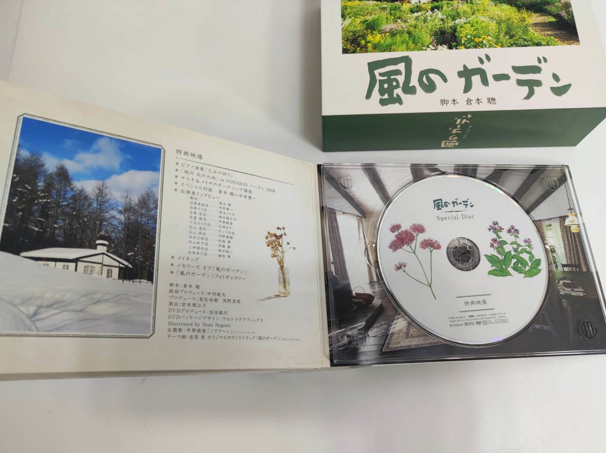 OD-1077 DVD-BOX 風のガーデン 脚本：倉本聰 中井貴一 黒木メイサ 神木 