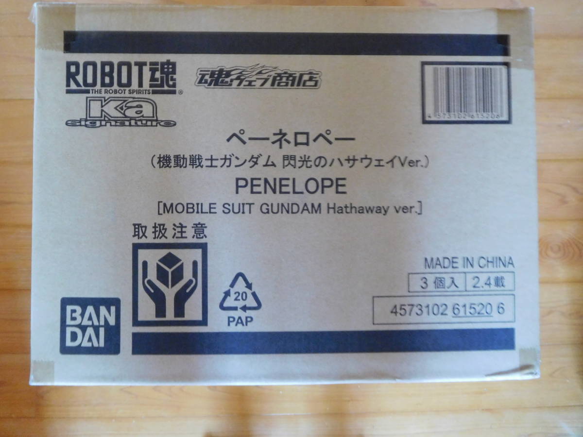 プレミアムバンダイ ROBOT魂 Ka signature ペーネロペー (機動戦士ガンダム 閃光のハサウェイVer.) 3個セット 輸送箱未開封_画像3