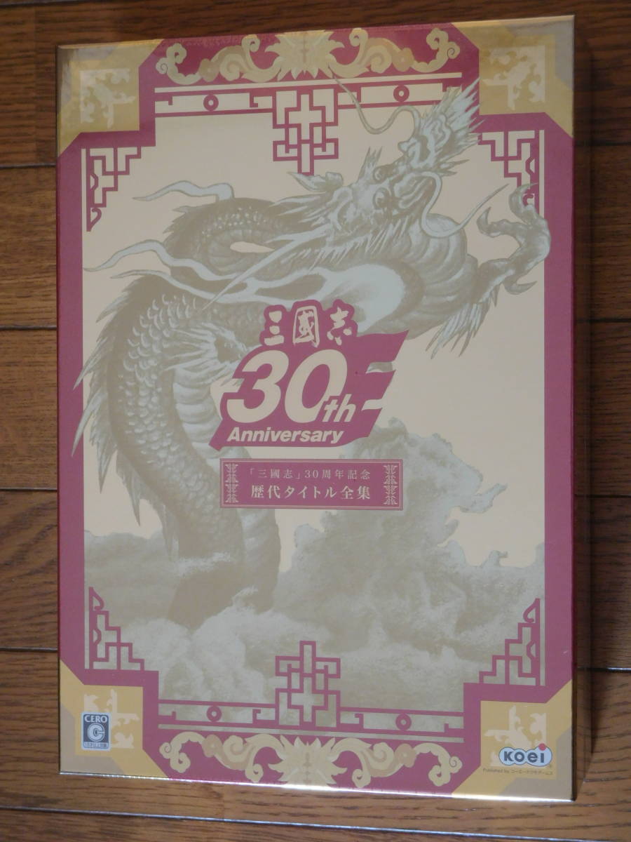 PC Windows コーエー 三國志 30周年記念歴代タイトル全集 未開封品_画像1