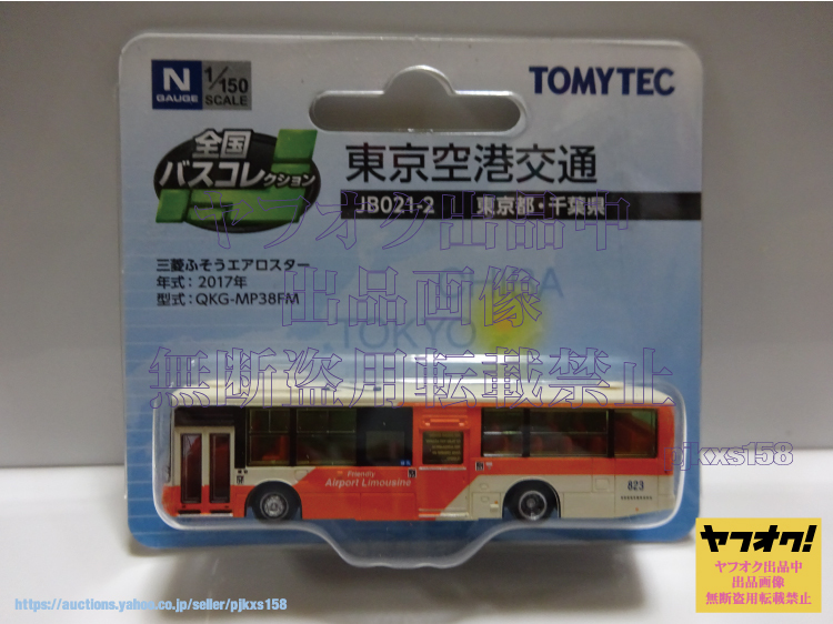 TOMYTEC 全国バスコレクション JB021-2 東京空港交通 トミーテック バスコレ ジオコレ 未開封 JChere雅虎拍卖代购 トミーテック全国バスコレクション
