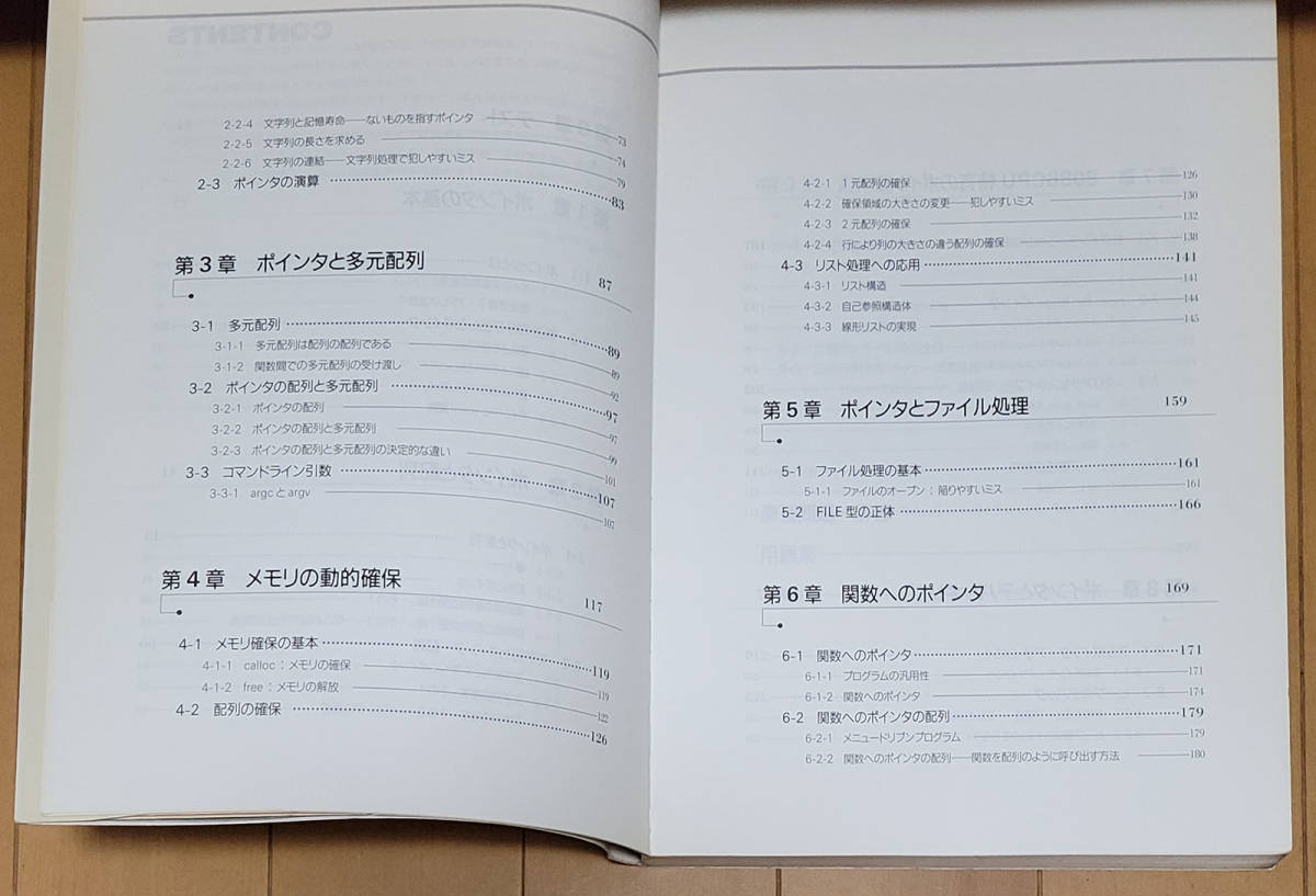 秘伝C言語問答 ポインタ編 柴田望洋 著 SOFTBANK BOOKS_画像3