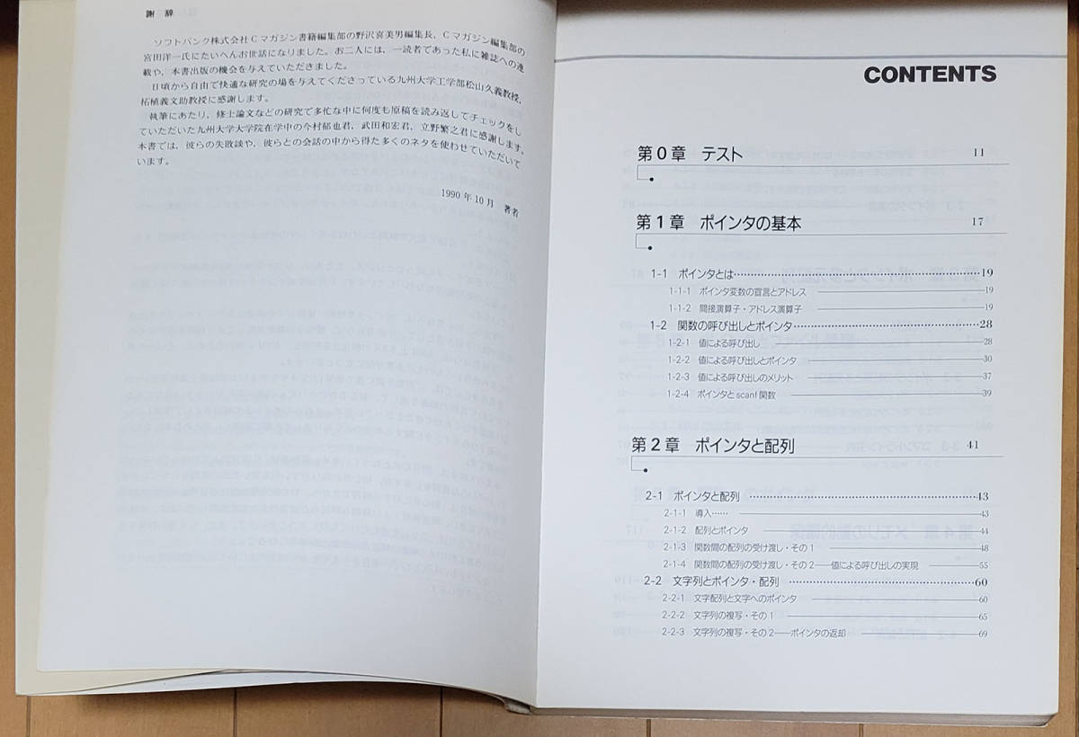 秘伝C言語問答 ポインタ編 柴田望洋 著 SOFTBANK BOOKS_画像2