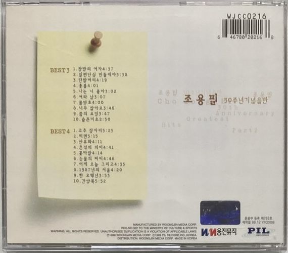 【K-POP/2枚組】チョー・ヨンピル(Cho Yong Pil)/30th anniversary Greatest Hits Part.2～30周年記念ベスト_画像4
