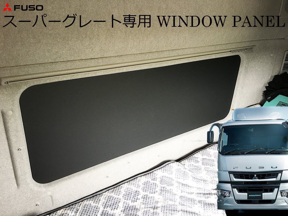即日発送】 ベッド窓 鏡面 三菱スーパーグレート スーパーミラー H8.6