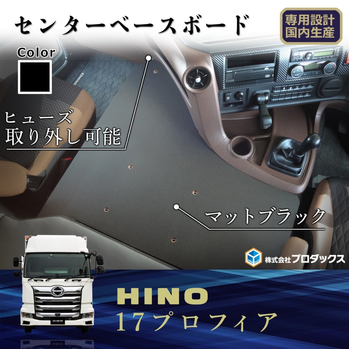 日野 プロフィア 17プロフィア 新型プロフィア フラットキット