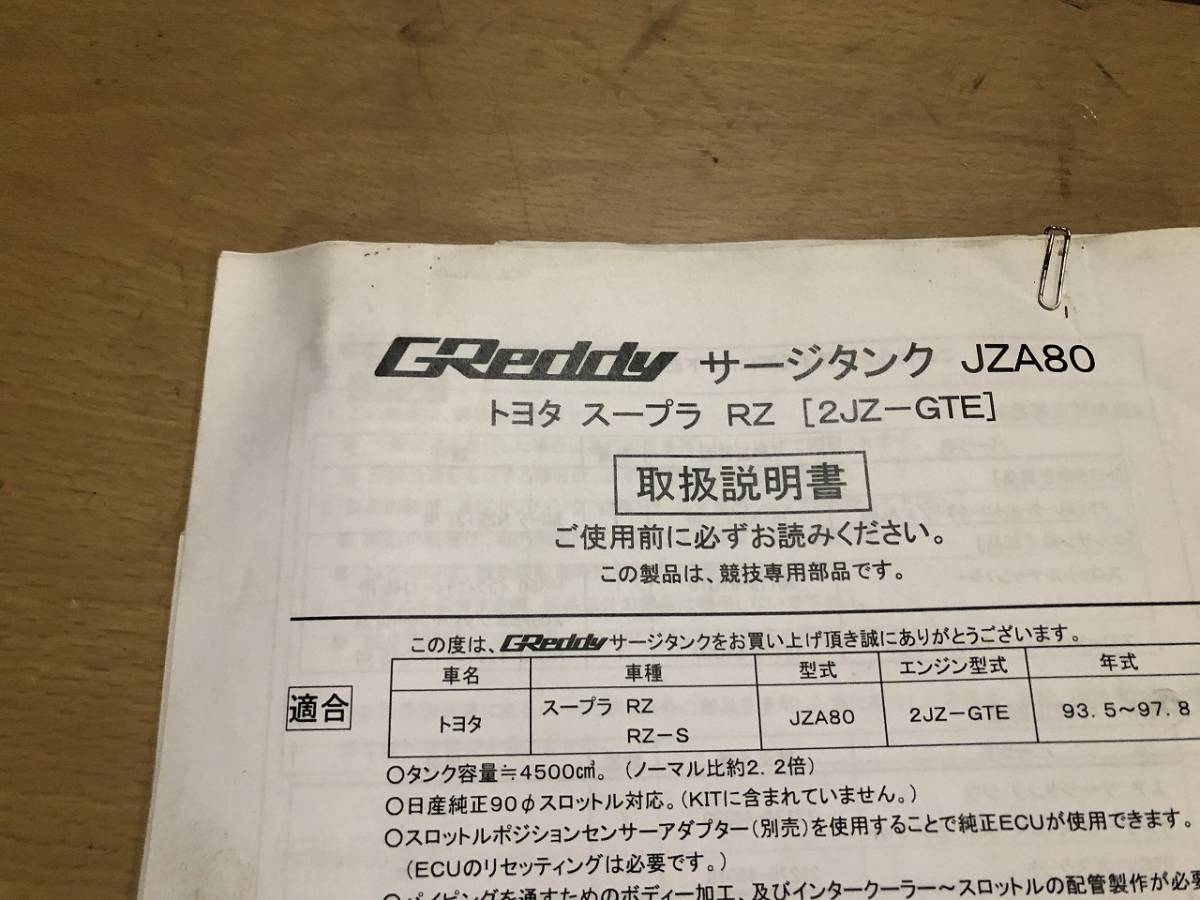 購買 トラスト企画4号店TRUST トラスト GReddy サージタンク PROキット