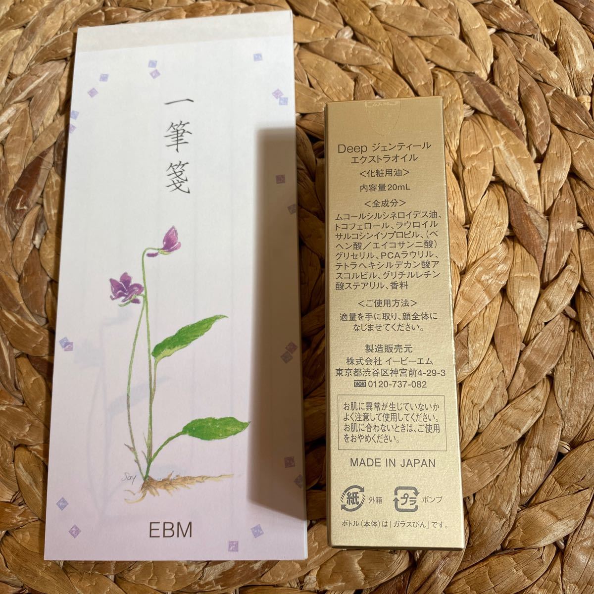 新品即納】 EBM ディープジェンティールエスクトラオイル TvSHe