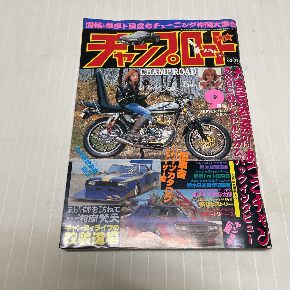 旧車會チャンプ チャンプロード ６冊 旧車 単車 暴走族 バイク 雑誌 本-