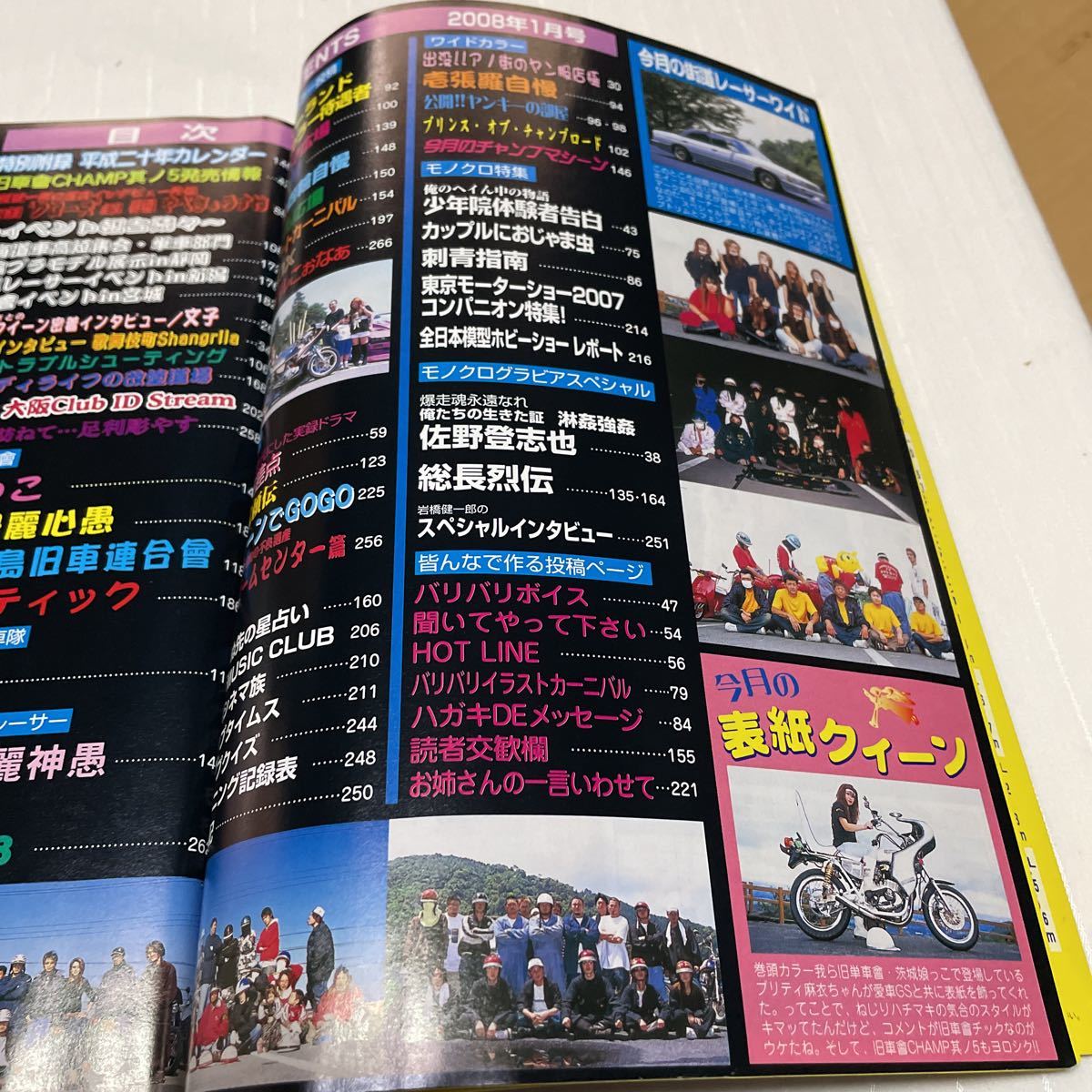 チャンプロード　旧車會　単車　ヤンキー　暴走族　旧車 200８年　さとうまさと　リボンレーシング　娘っこ　ホスト　街道レーサー 雑誌_画像4