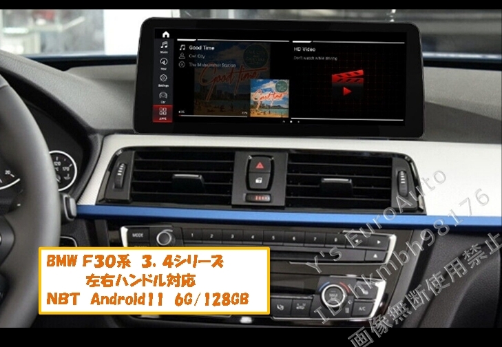 ★オススメ Android11 BMW F30系 3,4シリーズ 6G-128GB 12.3インチ 日本語説明書付・取付サポート アンドロイドナビ NBT F80 F82 M3 M4