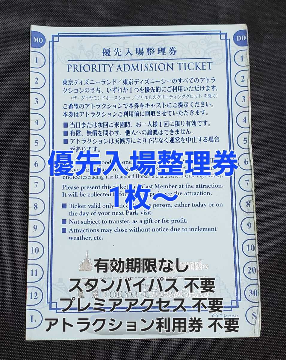 4枚 次回来園可 ディズニー チケット 優先入場整理券 ファストパス プレミアアクセス スタンバイパス アトラクション利用券 