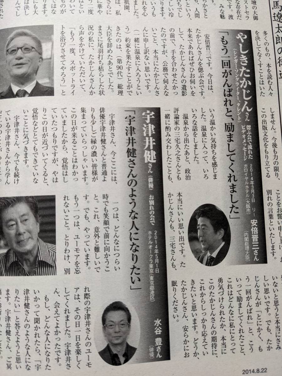 週刊朝日2014年8月22日号 著名人の弔辞 皇室の将来 城田優 三浦朱門・曾野綾子の画像8