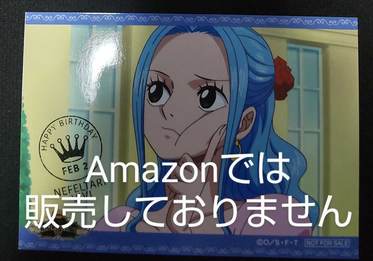 ワンピース ONEPIECE 麦わらストア 限定 非売品 バースデー ブロマイド 2.2 ネフェルタリ・ビビ B _画像1