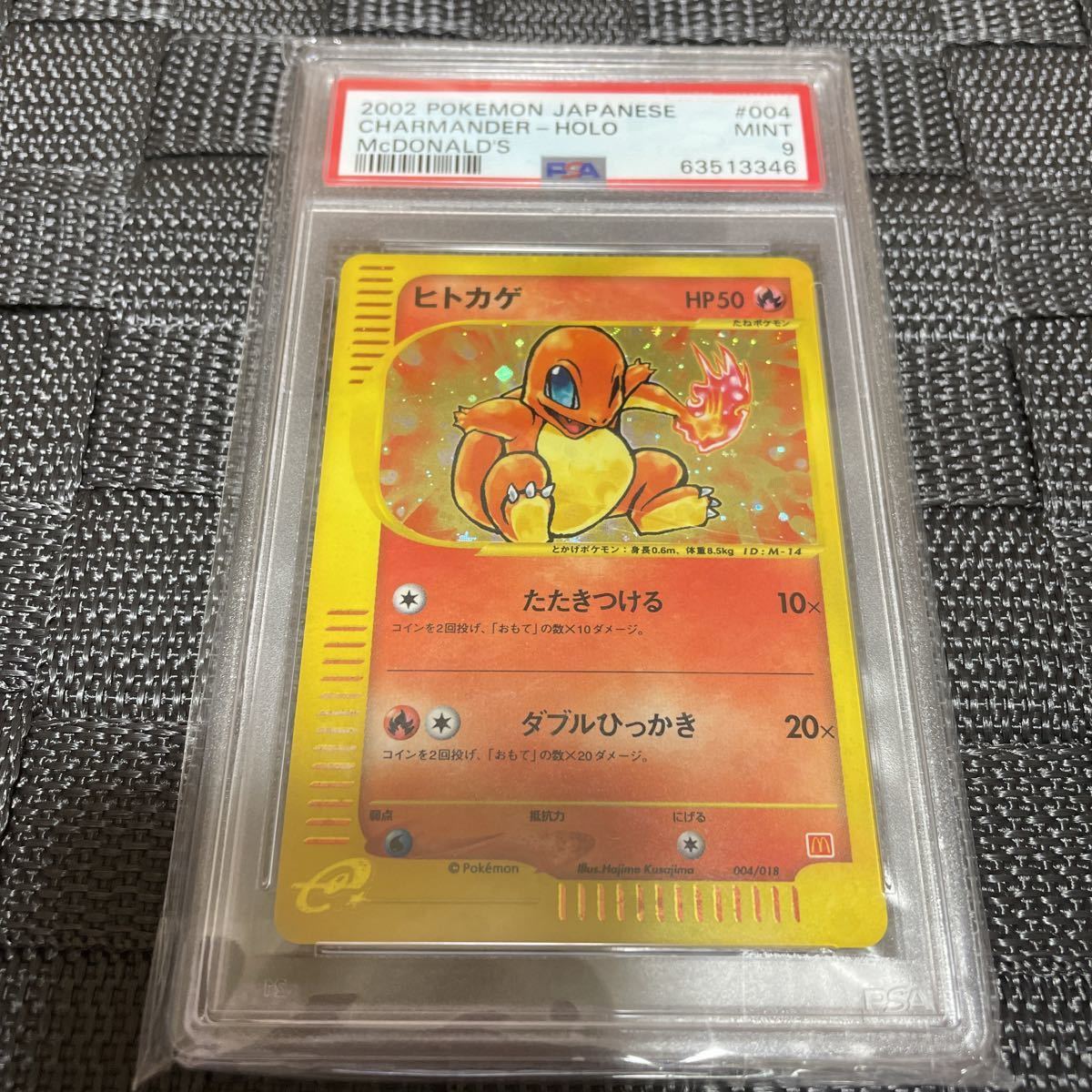 ポケモンカード カードe マクドナルド ヒトカゲ PSA10 www.alphabet.school