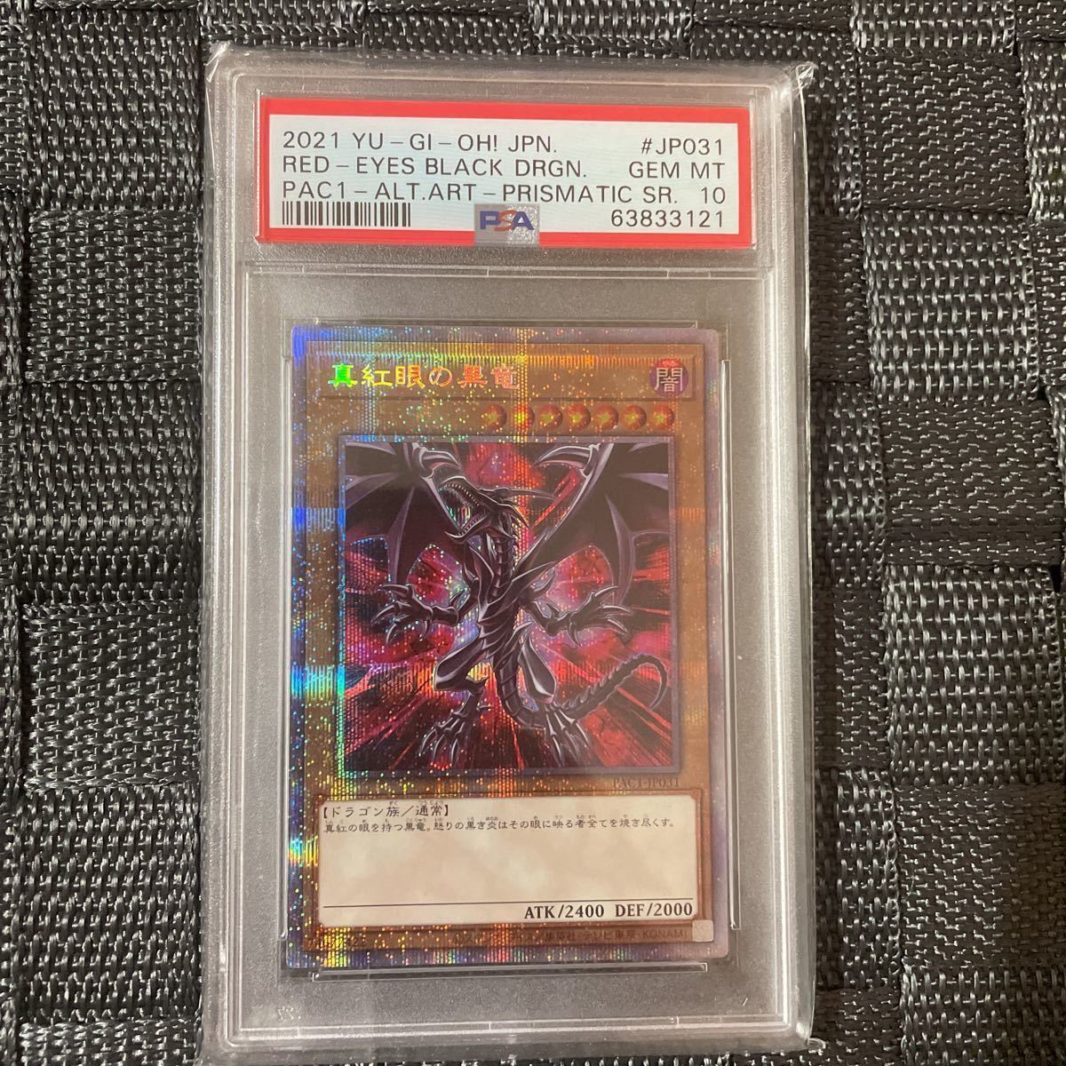 遊戯王 真紅眼の黒竜 絵違い プリズマ PSA10 grb-romand.ch