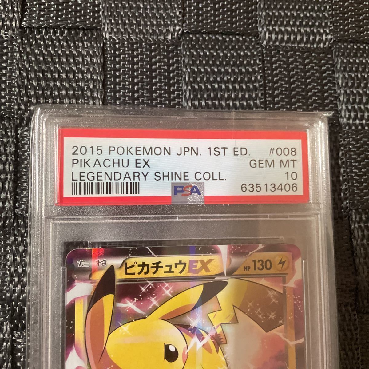 ポケモンカードゲーム PSA 10 鑑定 ピカチュウEX 1st EDITION XY