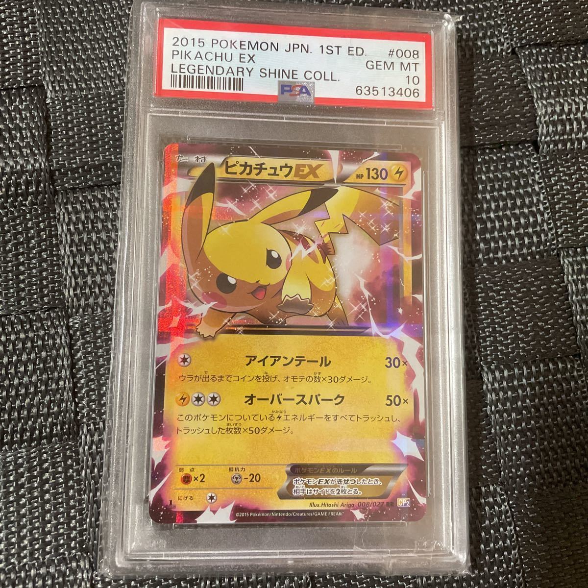 売れ筋商品 ポケモンカード ピカチュウEX 008/027- psa10 ピカチュウEX