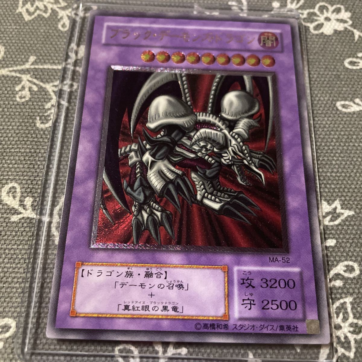遊戯王 【 貴重 】 ブラックデーモンズドラゴン レリーフ MA-52 遊戯王