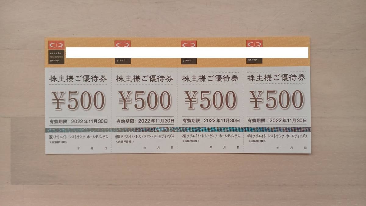 □クリエイトレストランツ 株主優待券 14000円分 ゆうパケット無料