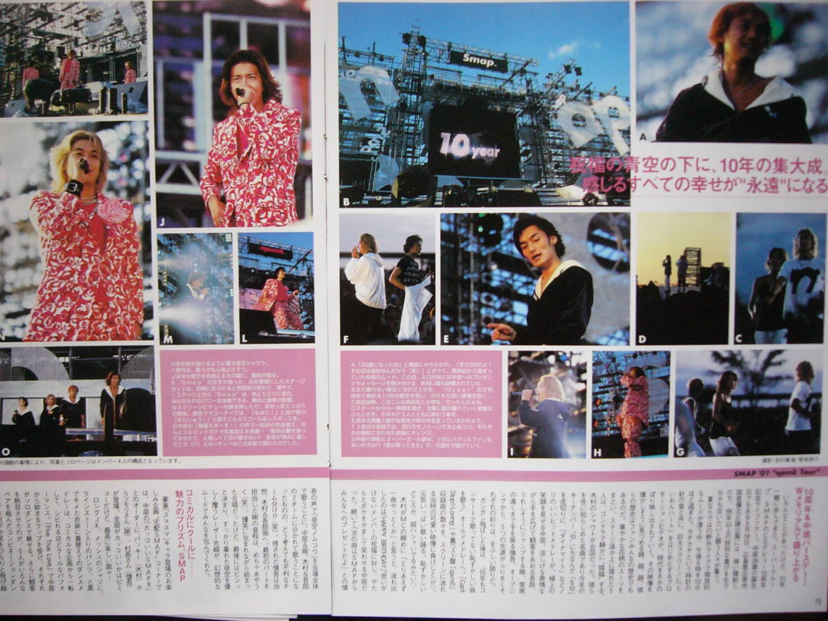 ☆SMAP☆切り抜き 2001年personNON-NOポポロJUNONMyojoアイドル誌TV誌