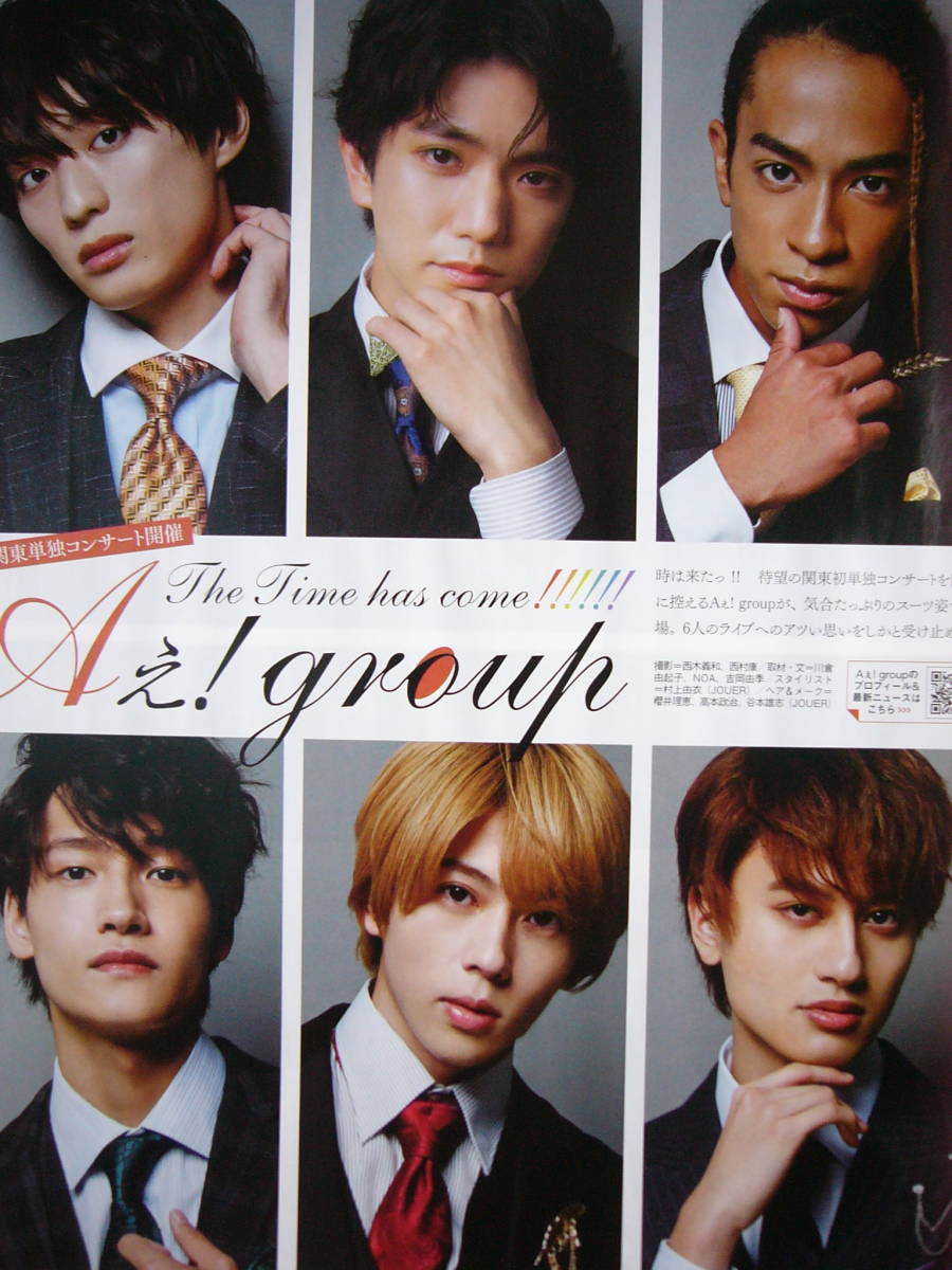 Aぇ group 切り抜き 月刊ザテレビジョン'22/11月号5P 正門良規草間 ...