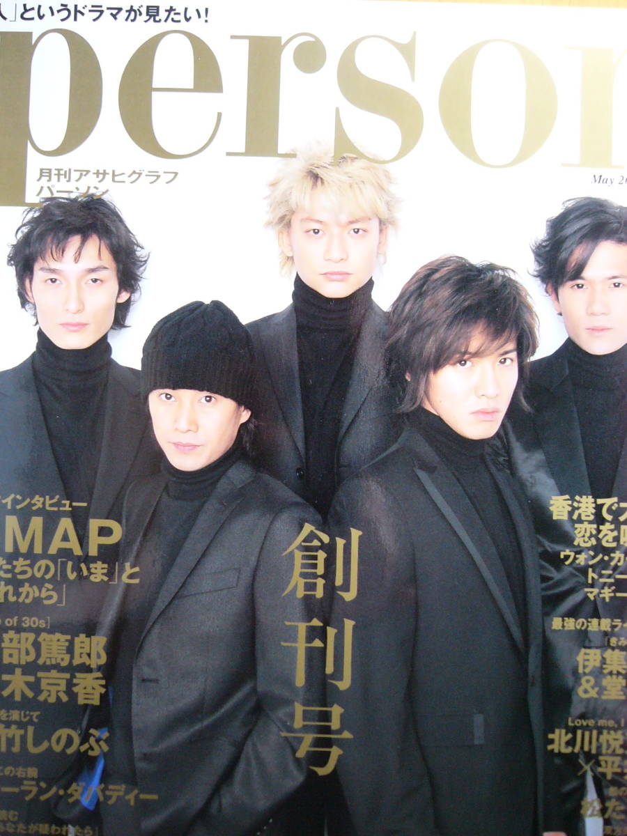 ☆SMAP☆切り抜き 2001年personNON-NOポポロJUNONMyojoアイドル誌TV誌