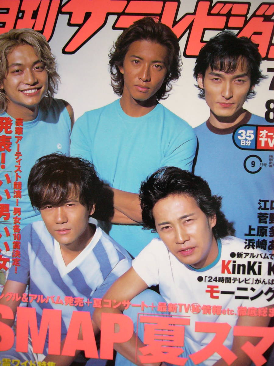 ☆SMAP☆切り抜き 2001年personNON-NOポポロJUNONMyojoアイドル ☆SMAP☆切り抜き 2001年personNON-NOポポロJUNONMyojoアイドル