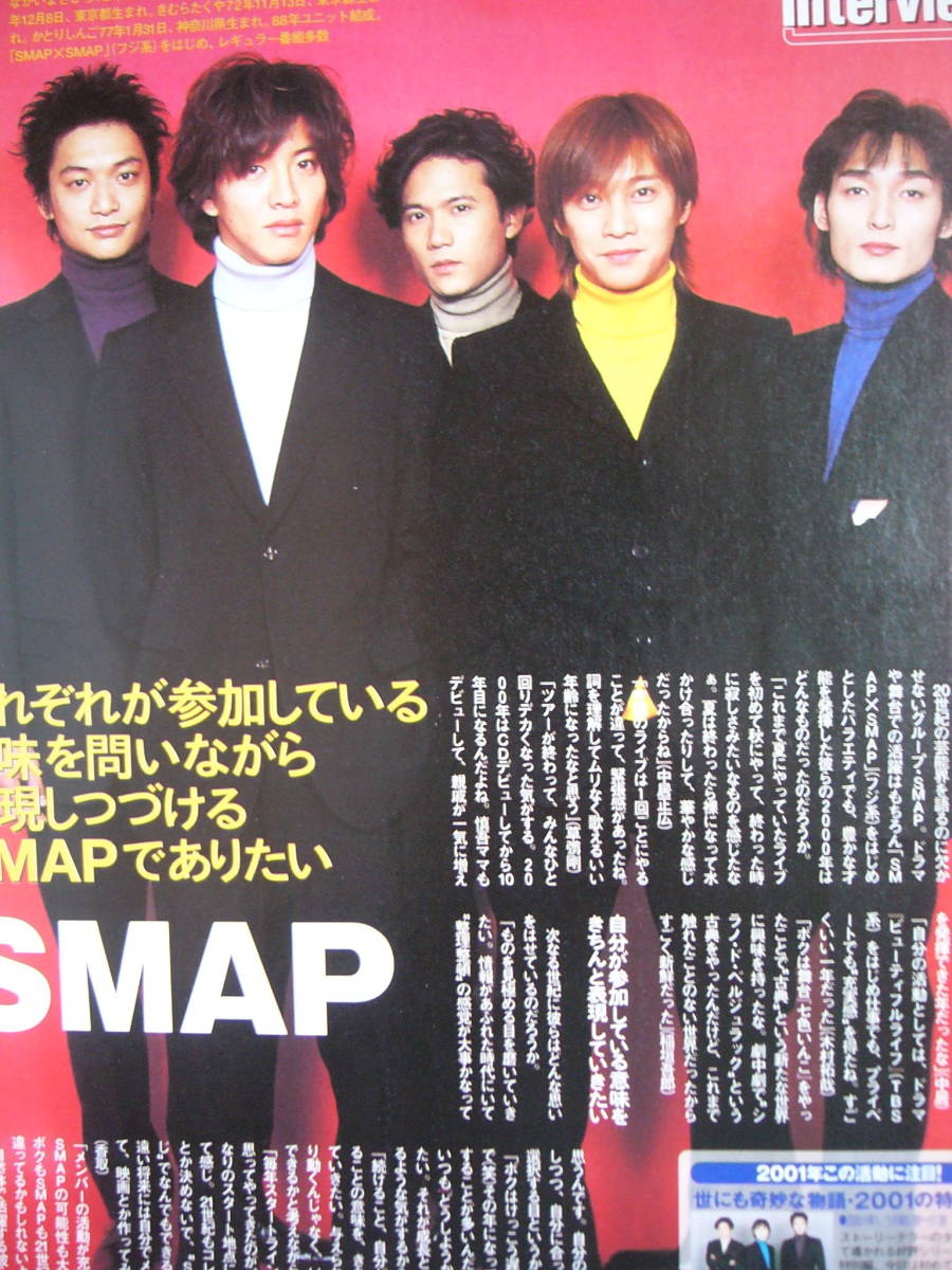 SMAP 切り抜き 2001年personNON-NOポポロJUNONMyojoアイドル誌TV誌 