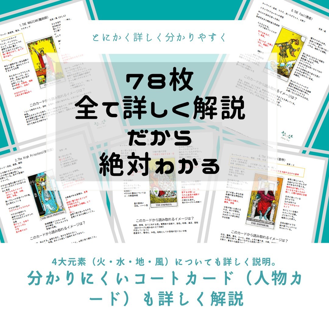 暗記不要!鑑定師制作完全版 タロットカード 図解解説書セット 新品 628