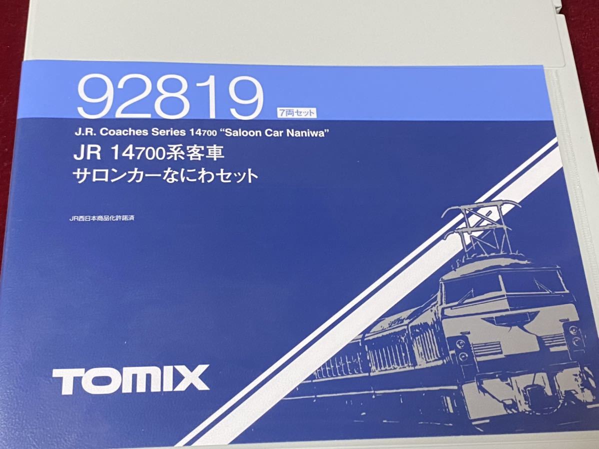 TOMIX 92819 14-700系客車 サロンカーなにわ セット TOMIX 92819 14-700系客車 サロンカーなにわ セット