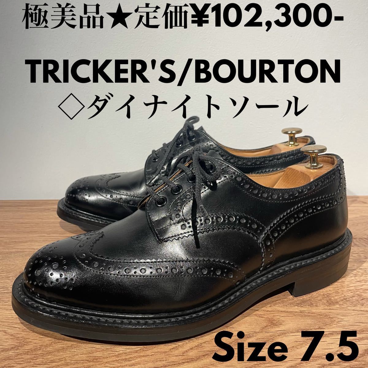 トリッカーズ BOURTON バートン 短靴 黒 7.5 カントリーシューズ 短靴