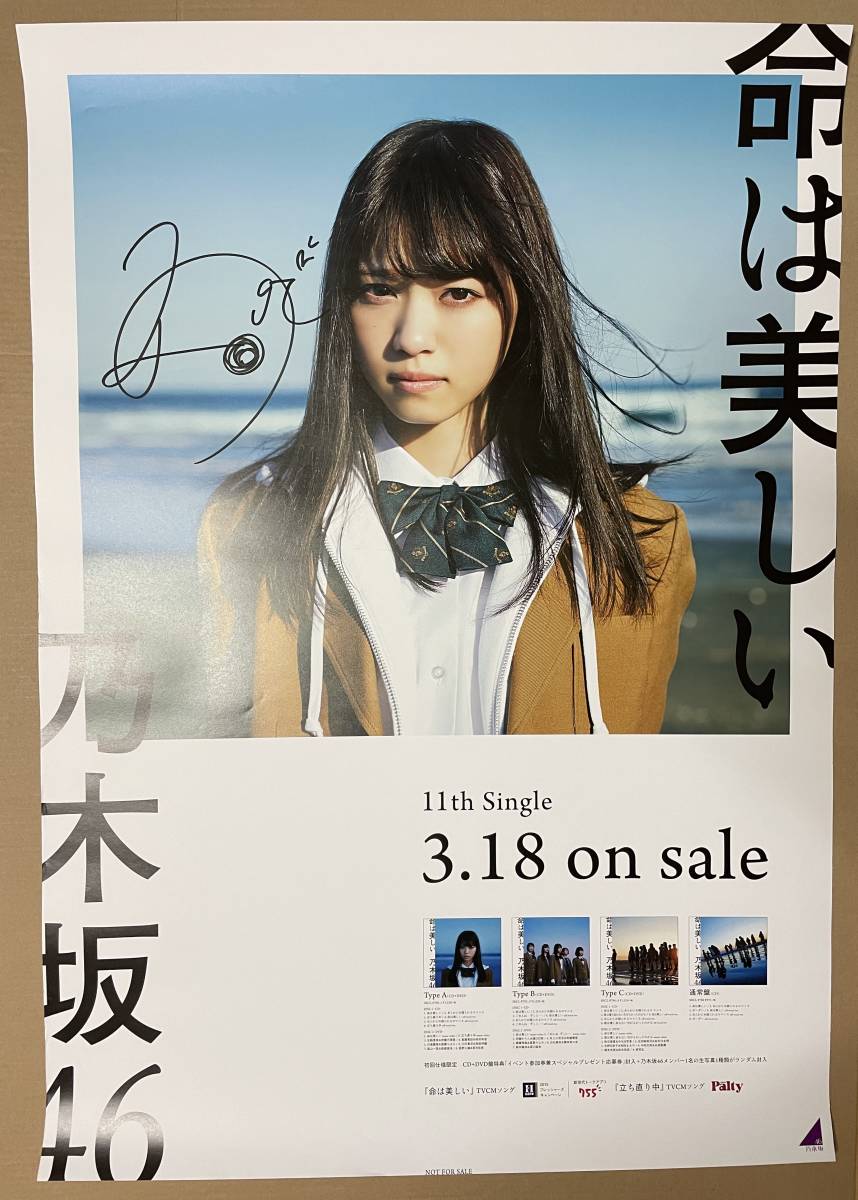 ファッション小物・ストライプストール・ストール・縞模様 乃木坂46