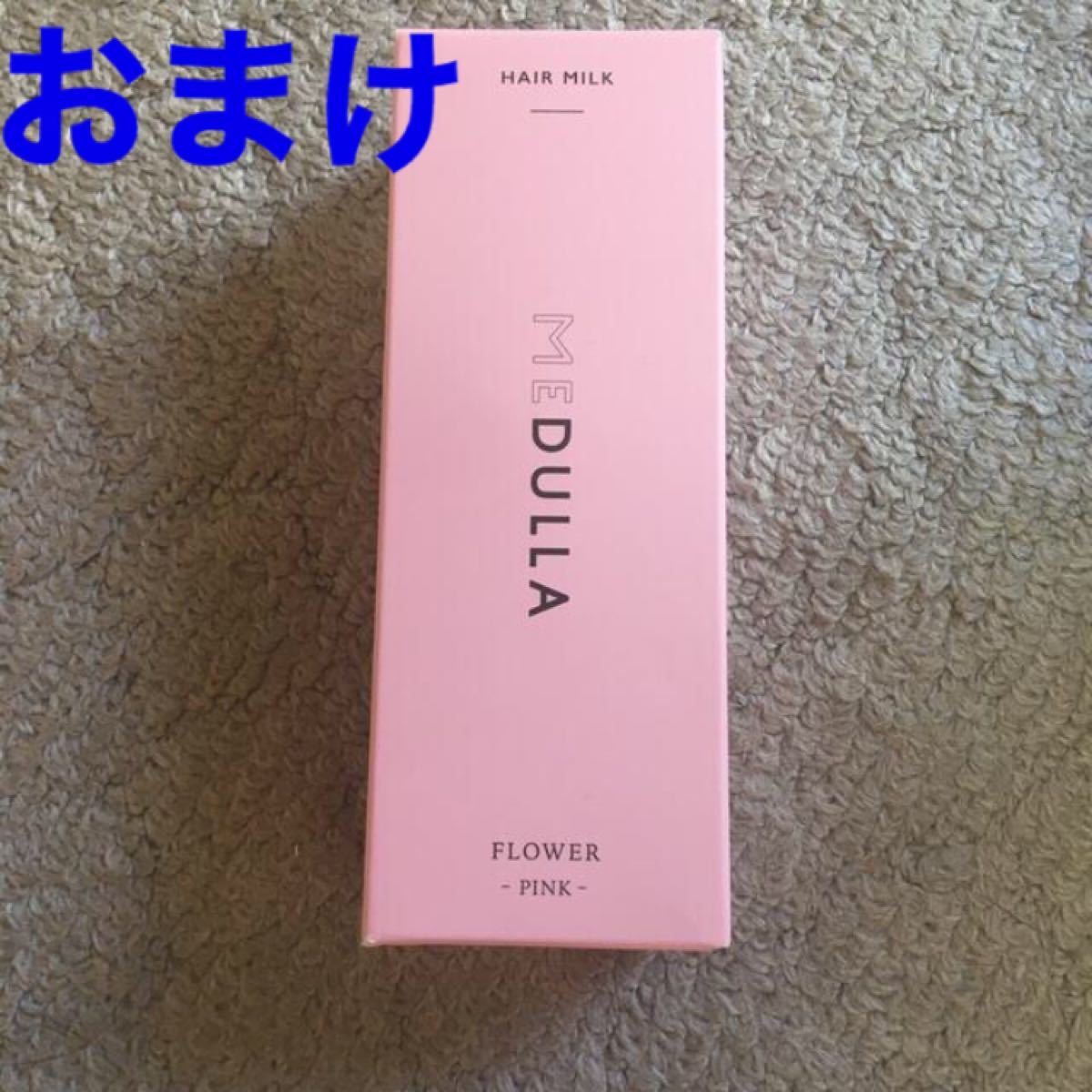 今ならオマケ付き MEDULLA 髪質改善 スペシャルBOX セット