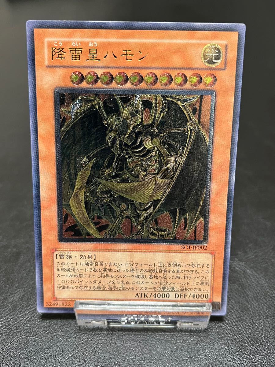 遊戯王 降雷皇ハモン レリーフ アルティメット | yachaqs.com