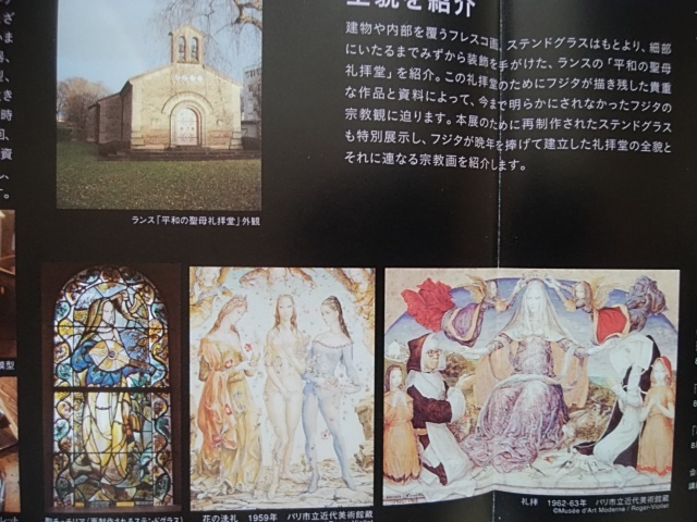 レオナール・フジタ展　チラシ（Ａ４サイズ）３つ折り　北海道立近代美術館　2008.7.12~9.4_画像7