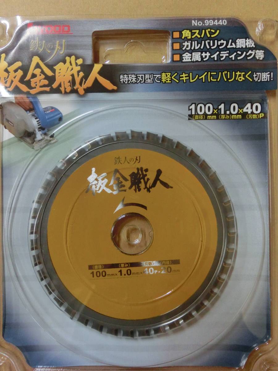 アイウッド 板金職人 板金用 チップソー 150mm 工具 | alirsyadsatya