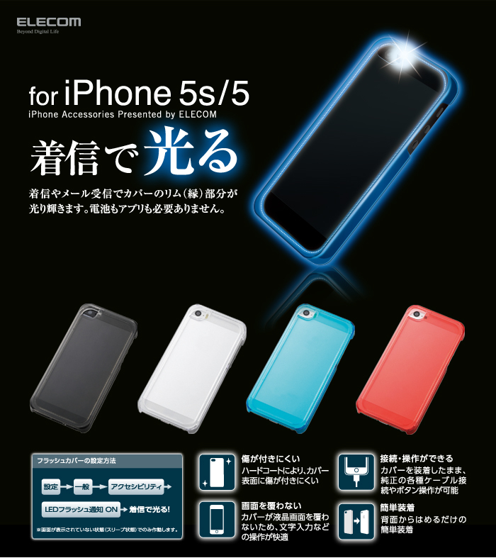 ★新品★ELECOM iPhone 5s/5/SE フラッシュカバー クリアブルー　_画像6