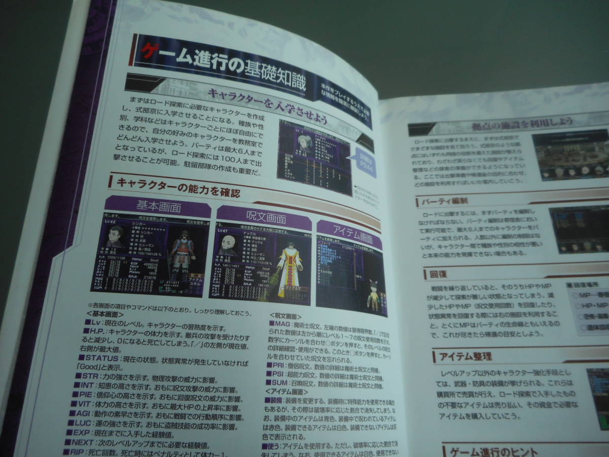 【攻略本】ウィザードリィ エクス２ 無限の学徒 ザ・コンプリートガイド（PS2）の画像4