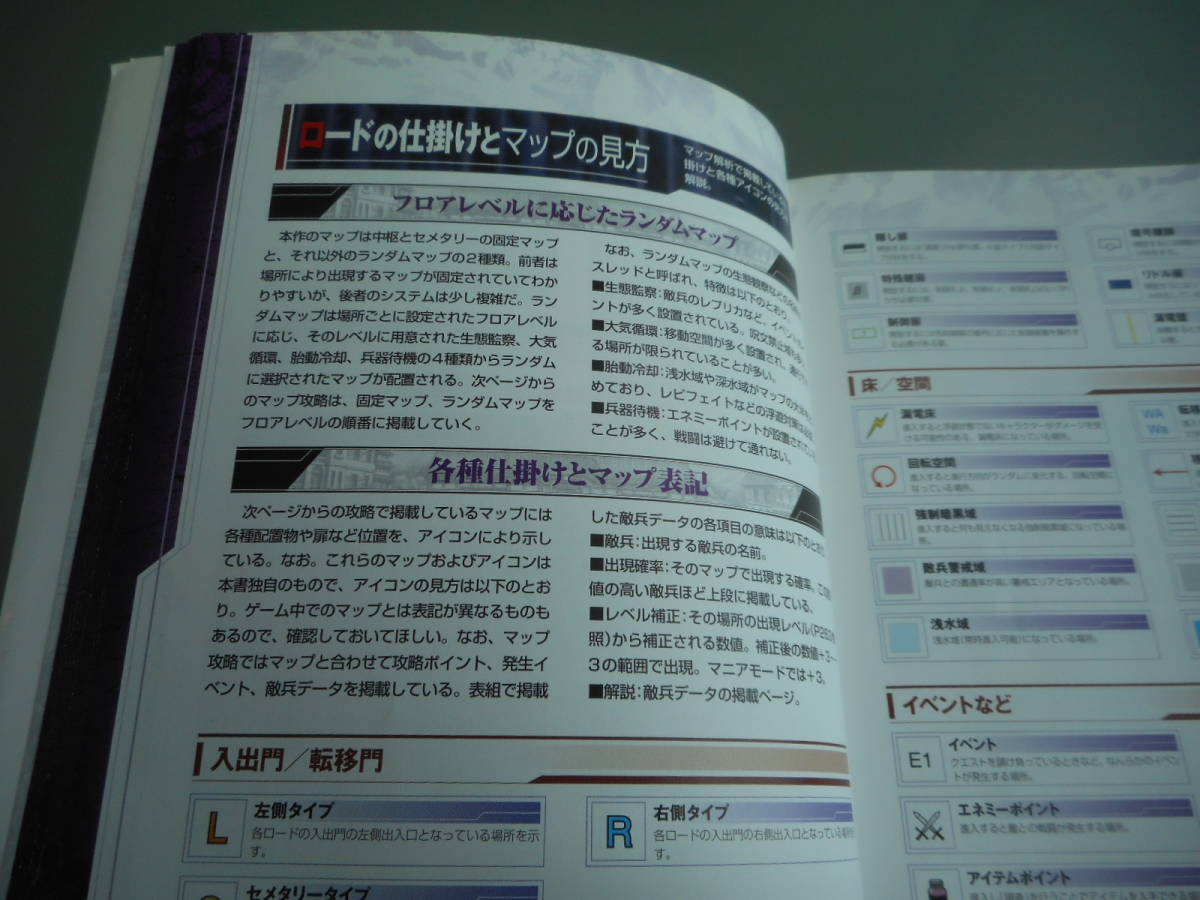【攻略本】ウィザードリィ エクス２ 無限の学徒 ザ・コンプリートガイド（PS2）の画像5