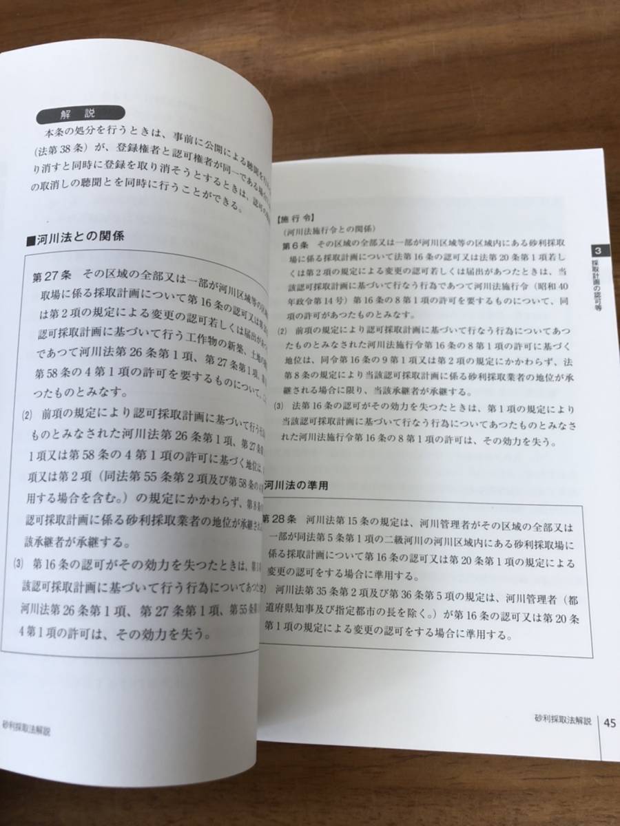 [ free shipping ] gravel . taking law relation law . compilation / general company . juridical person Japan gravel association compilation / Fukushima ./ Japan . stone newspaper company 